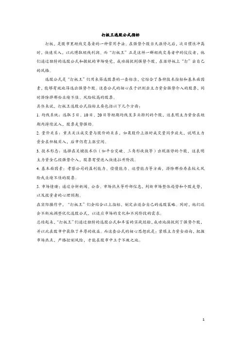 打板王选股公式指标