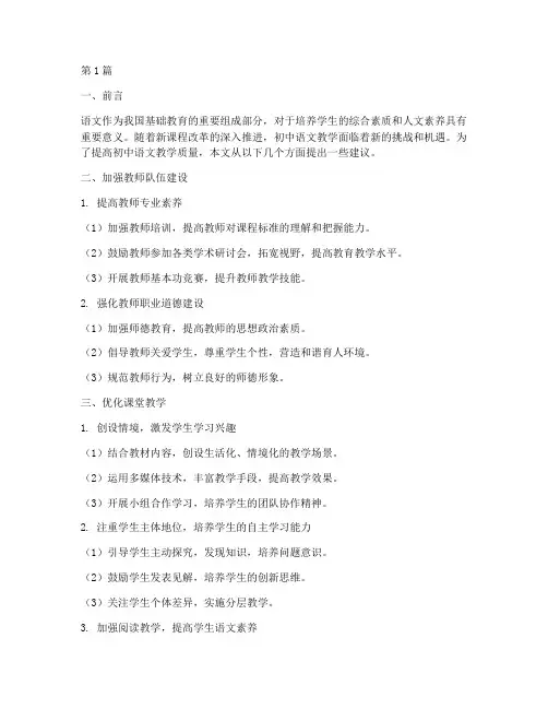初中语文教研建议(3篇)