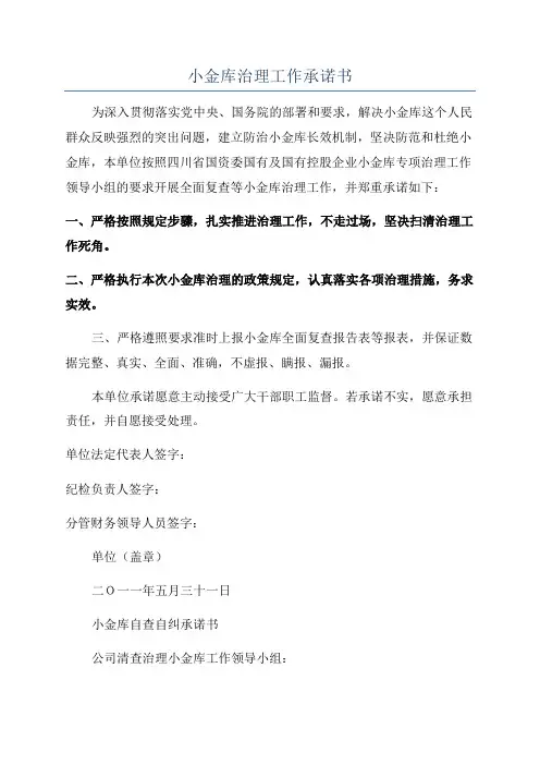 小金库治理工作承诺书