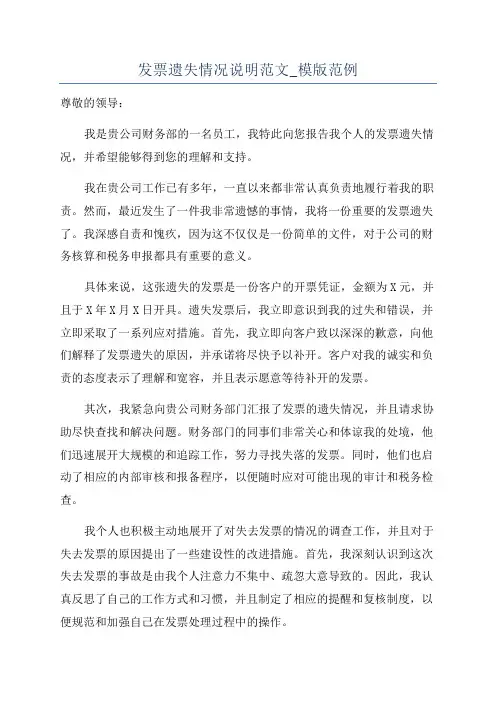 发票遗失情况说明范文_模版范例