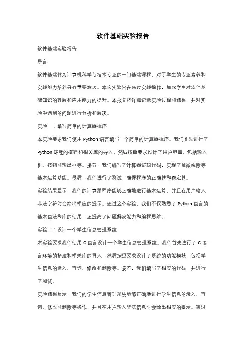 软件基础实验报告