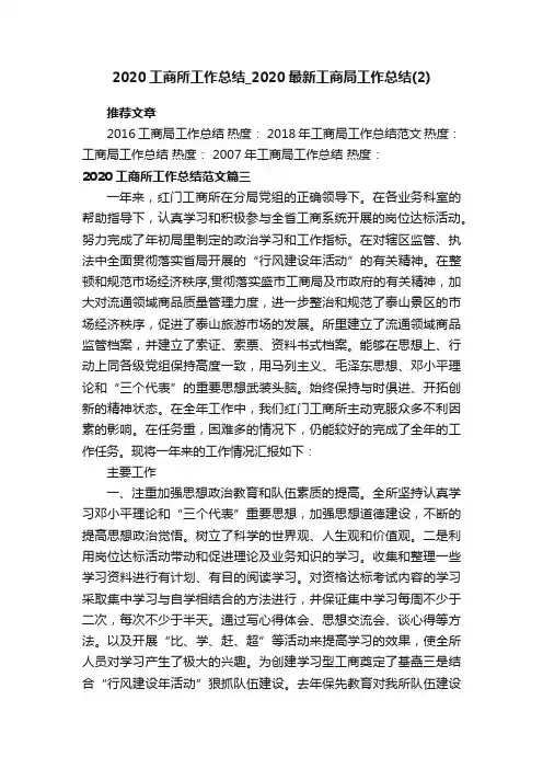 2020工商所工作总结_2020最新工商局工作总结（2）