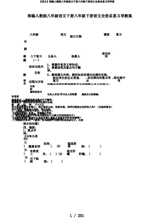 【语文】部编人教版八年级语文下册八年级下册语文全册总复习导学案