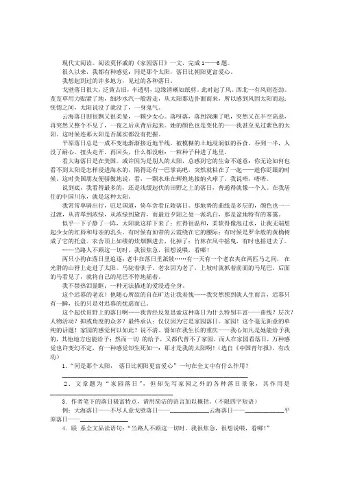 莫怀戚《家园落日》阅读答案