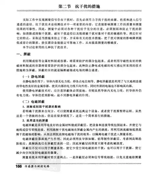 抗干扰的措施-传感器