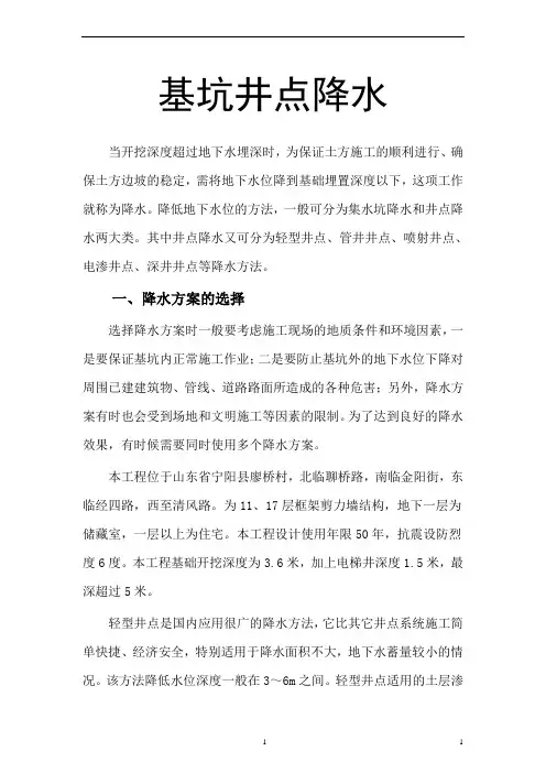 基坑井点降水施工方案