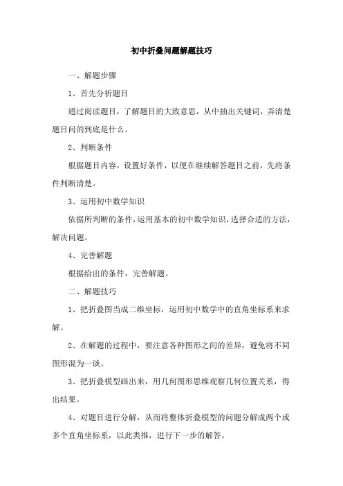 初中折叠问题解题技巧