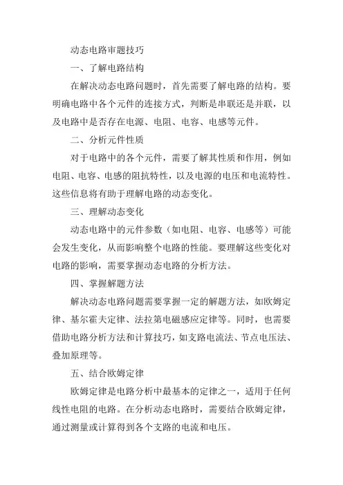 动态电路审题技巧