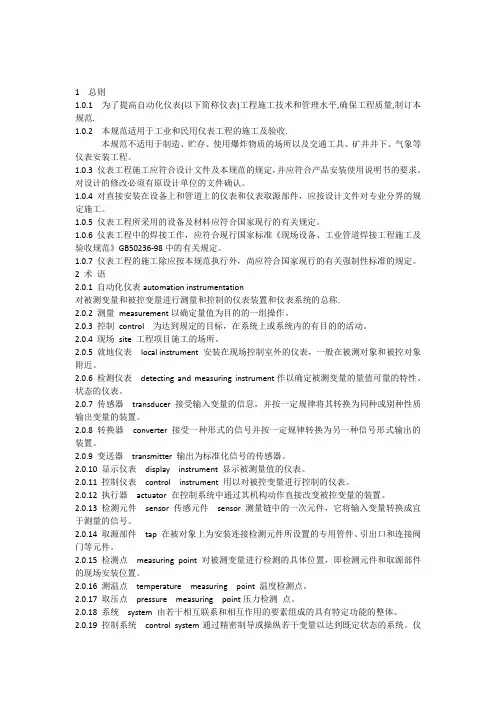 自动化仪表规范[1]