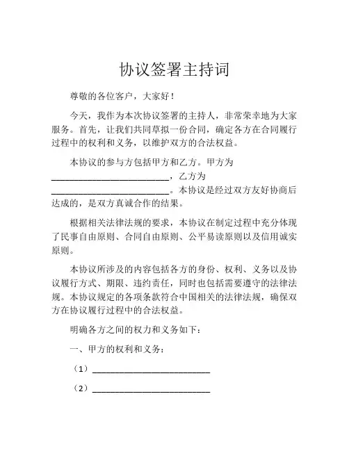协议签署主持词