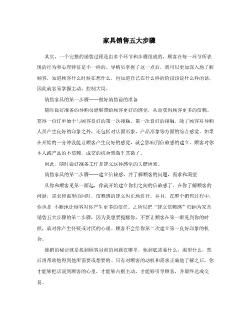 家具销售五大步骤