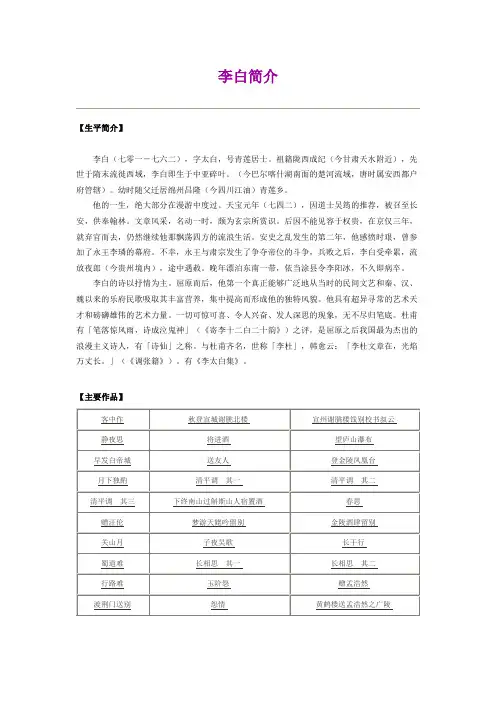 李白简介