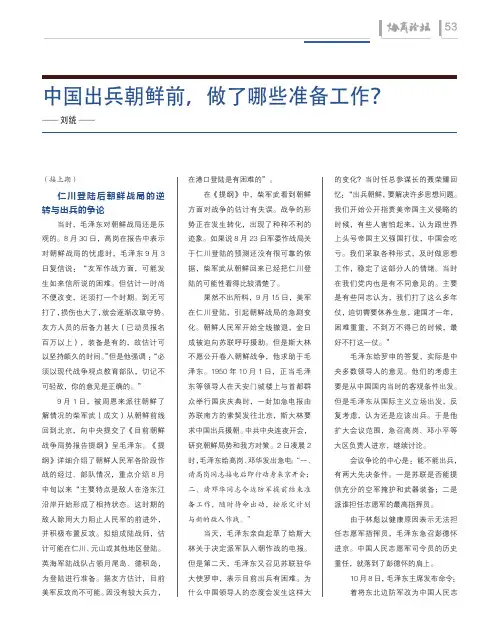 中国出兵朝鲜前,做了哪些准备工作