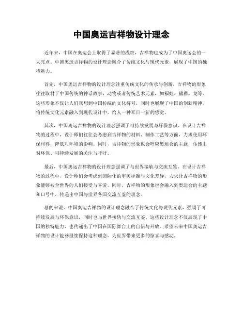 中国奥运吉祥物设计理念