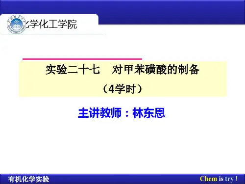 对甲苯磺酸的制备