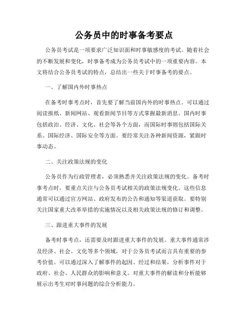 公务员中的时事备考要点