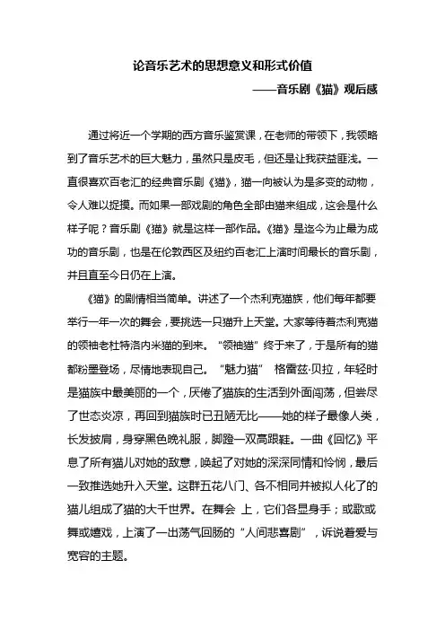 西方音乐欣赏 论文