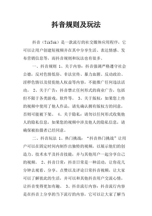 抖音规则及玩法