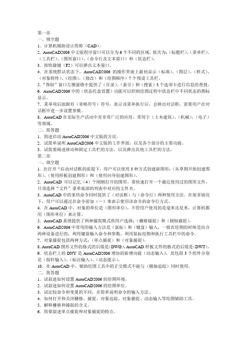 AutoCAD1+N题库答案