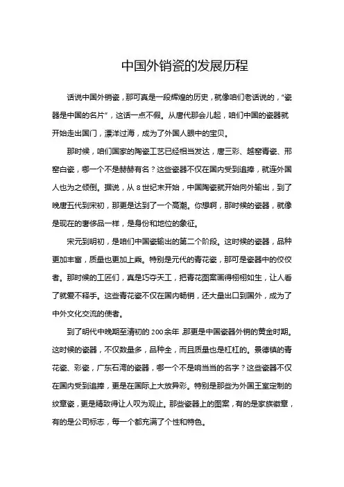 中国外销瓷的发展历程
