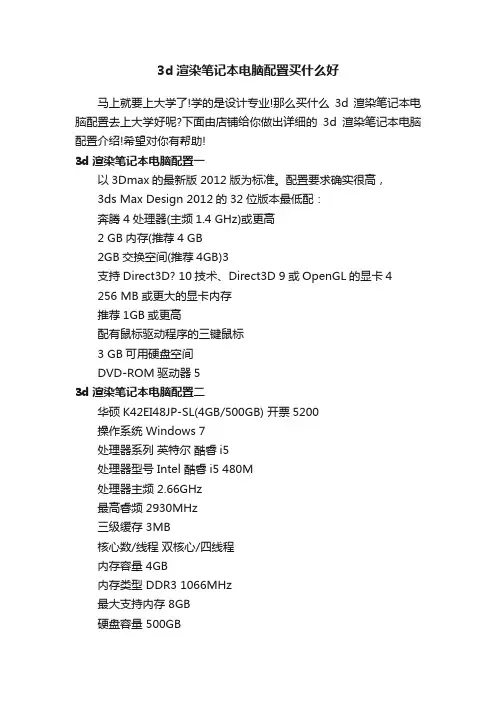 3d渲染笔记本电脑配置买什么好