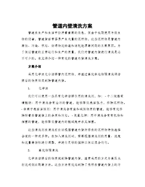 管道内壁清洗方案