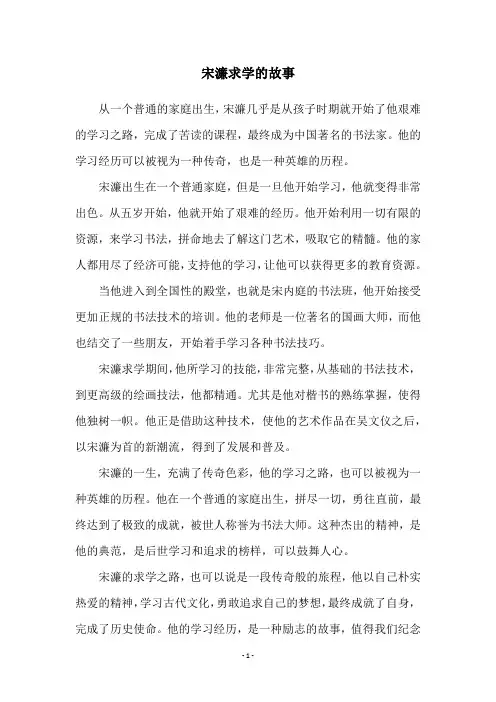 宋濂求学的故事