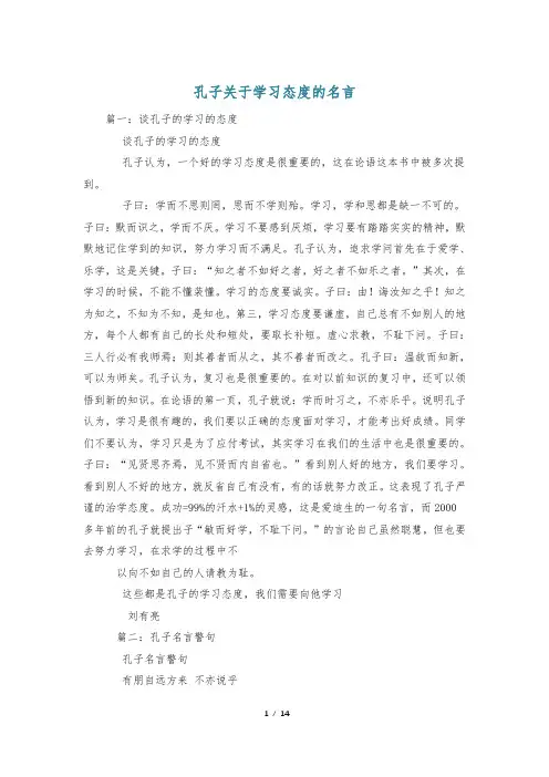 孔子关于学习态度的名言