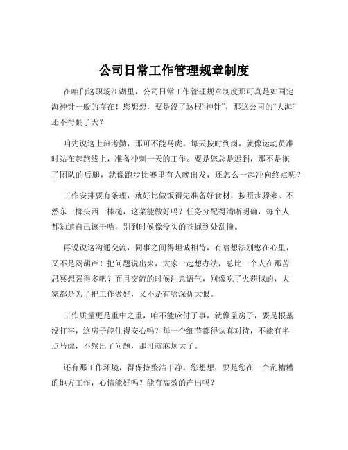 公司日常工作管理规章制度