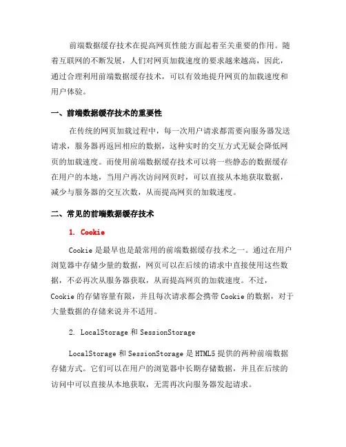 使用前端数据缓存技术提高网页性能(九)