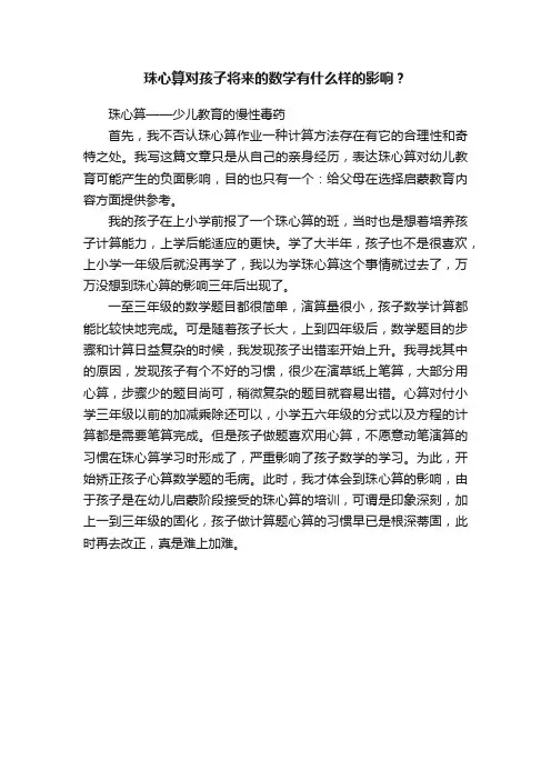 珠心算对孩子将来的数学有什么样的影响？