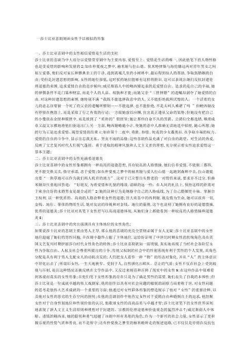 莎士比亚笔下女性形象