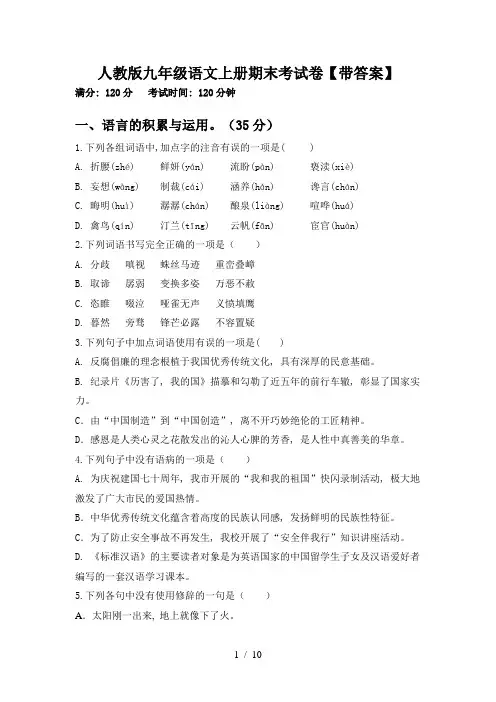 人教版九年级语文上册期末考试卷【带答案】