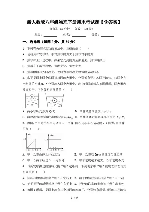 新人教版八年级物理下册期末考试题【含答案】