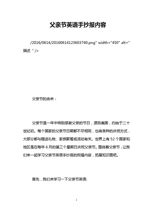 父亲节英语手抄报内容