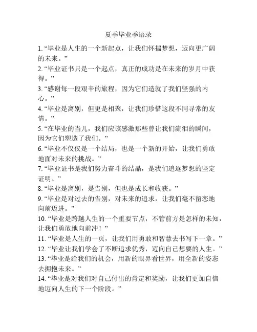 夏季毕业季语录