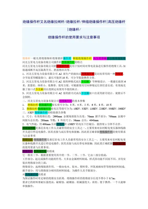绝缘操作杆详细介绍