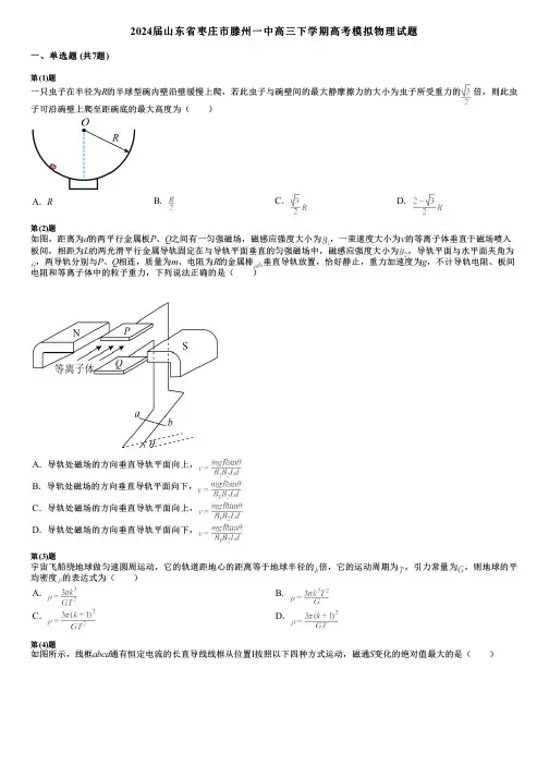 2024届山东省枣庄市滕州一中高三下学期高考模拟物理试题