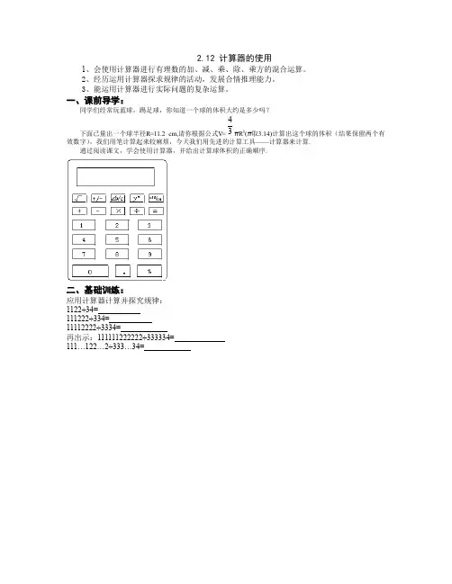 2.12计算器的使用