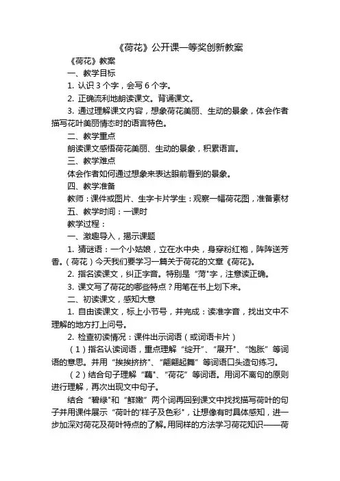 《荷花》公开课一等奖创新教案