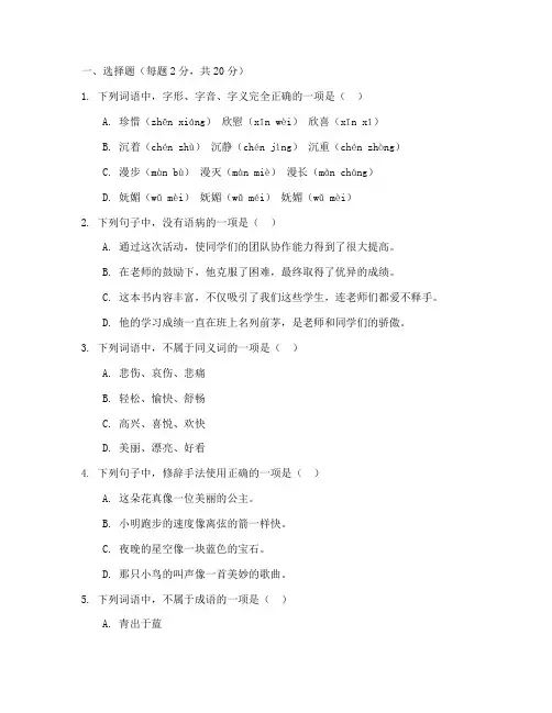番禺语文期末考试试卷及答案