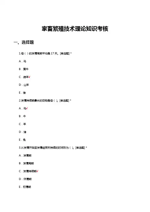 家畜繁殖技术理论知识考核试题及答案