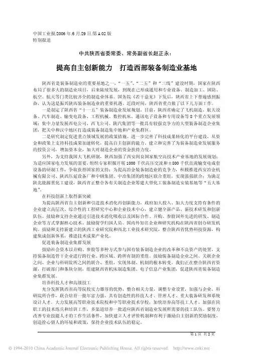 提高自主创新能力打造西部装备制造业基地