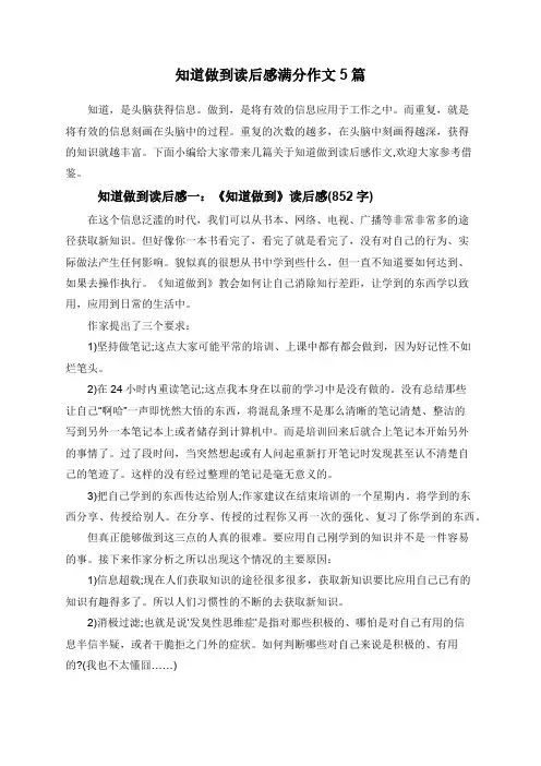 知道做到读后感满分作文5篇