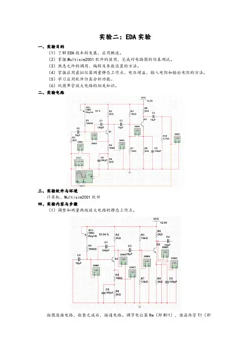 EDA实验