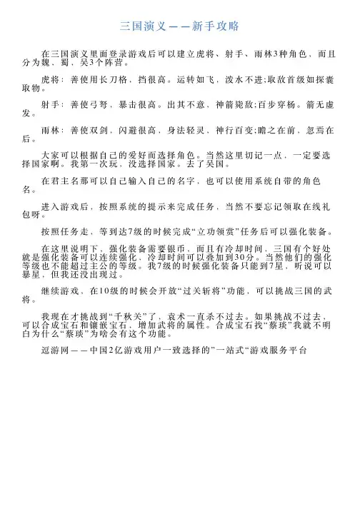 三国演义——新手攻略