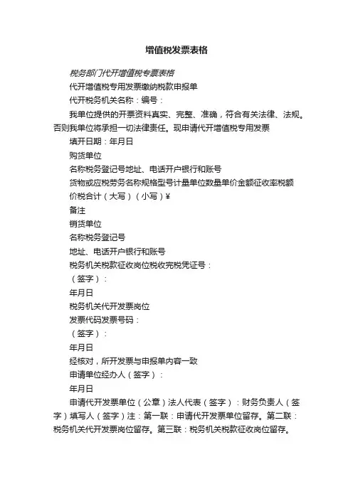 增值税发票表格