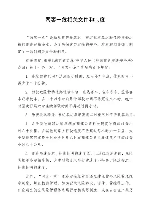 两客一危相关文件和制度
