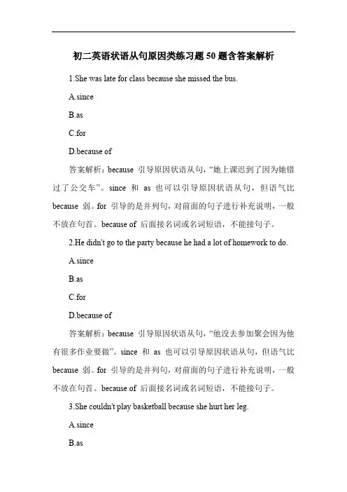 初二英语状语从句原因类练习题50题含答案解析