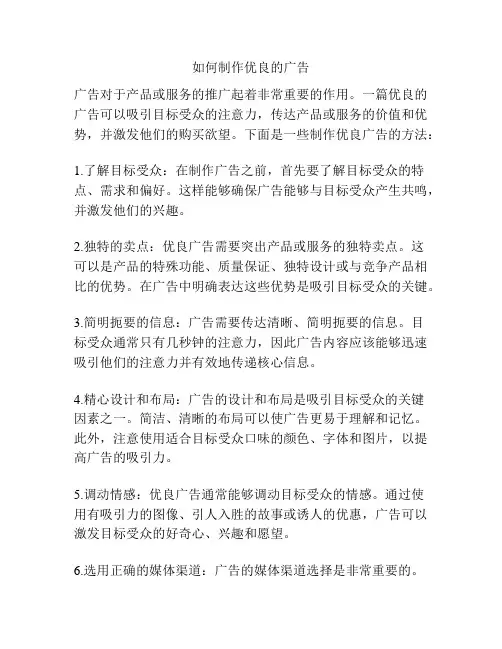 如何制作优良的广告
